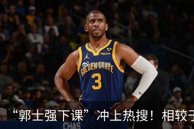 “郭士强下课”冲上热搜！相较于惨败，胡金秋的一席话才最刺耳